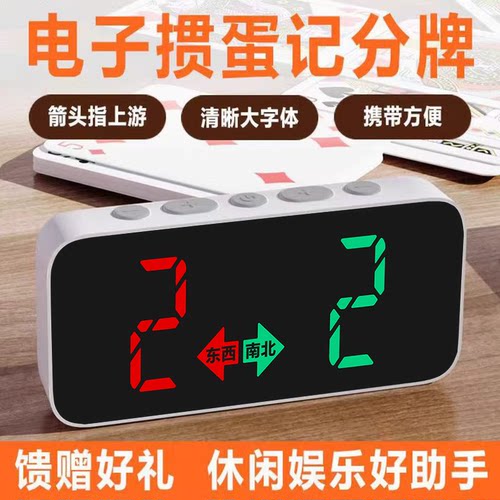 电子记分牌掼蛋智能记分器