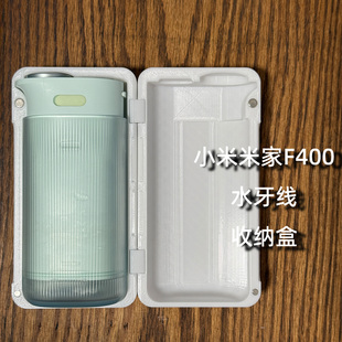 小米米家便携式冲牙器F400电动水牙线收纳盒出差旅行保护壳