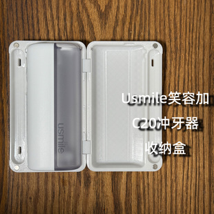 USMILE笑容加C20水牙线冲牙器磁吸收纳盒出差旅游旅行便携保护壳