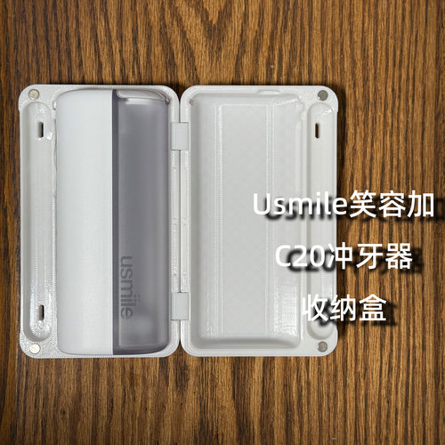 USMILE笑容加C20水牙线冲牙器磁吸收纳盒出差旅游旅行便携保护壳