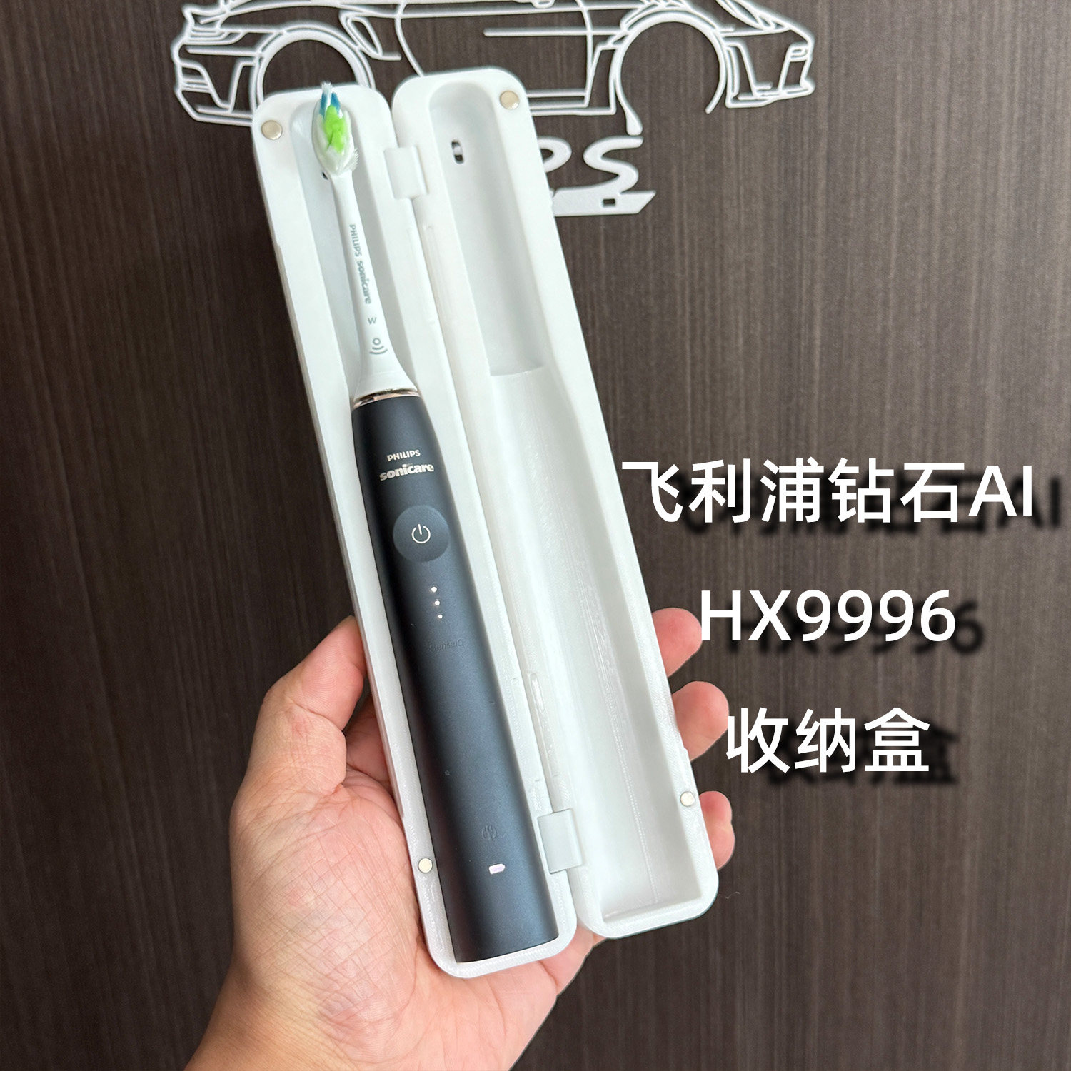 飞利浦电动牙刷HX9996钻石AI牙刷收纳盒出差旅行旅游保护壳图片