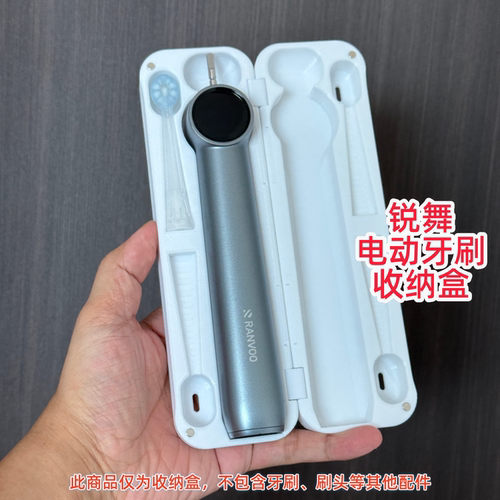 锐舞PH3PH5儿童牙刷电动气泡牙刷收纳出差旅行研学旅游保护盒壳