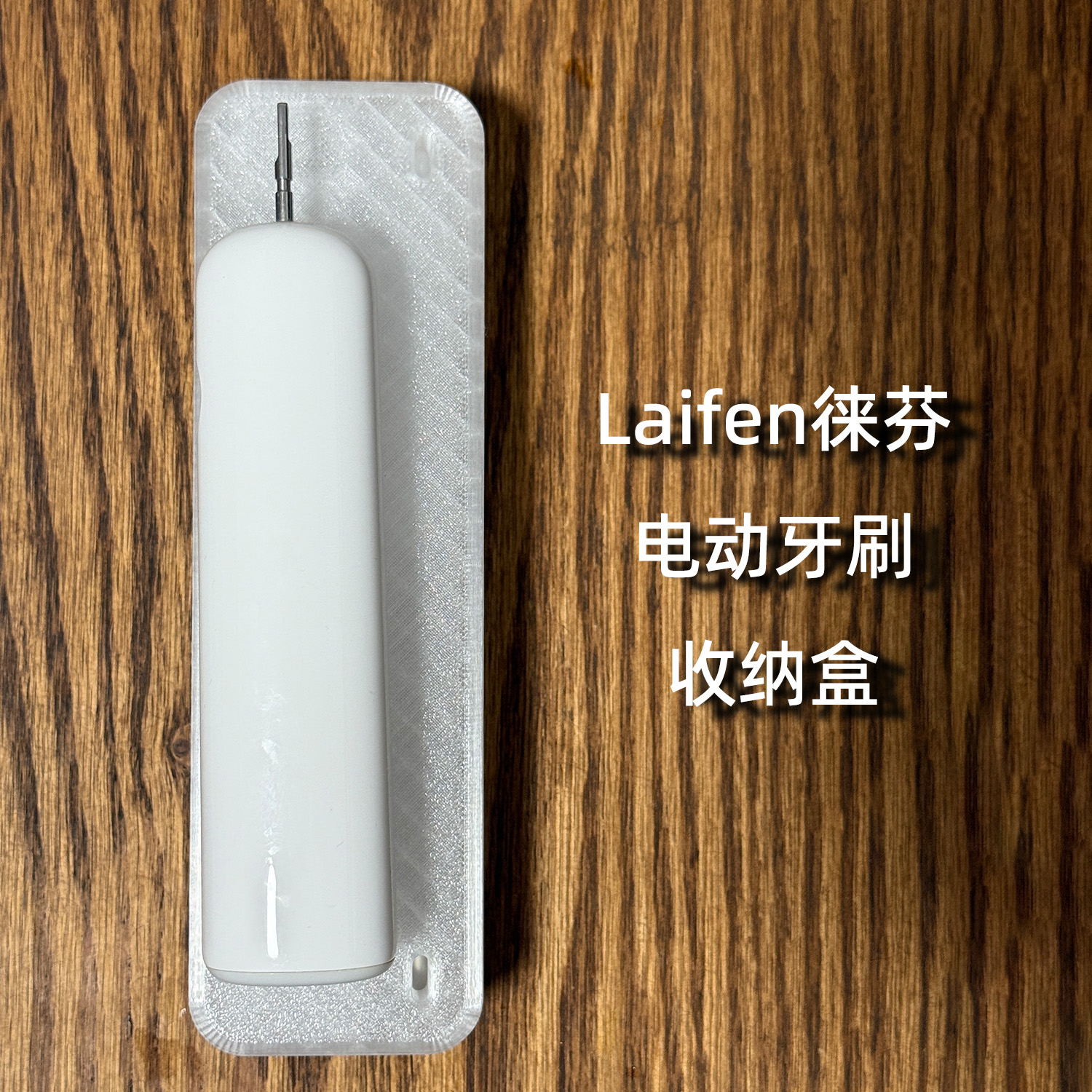 徕芬扫震牙刷通用出差便携磁吸