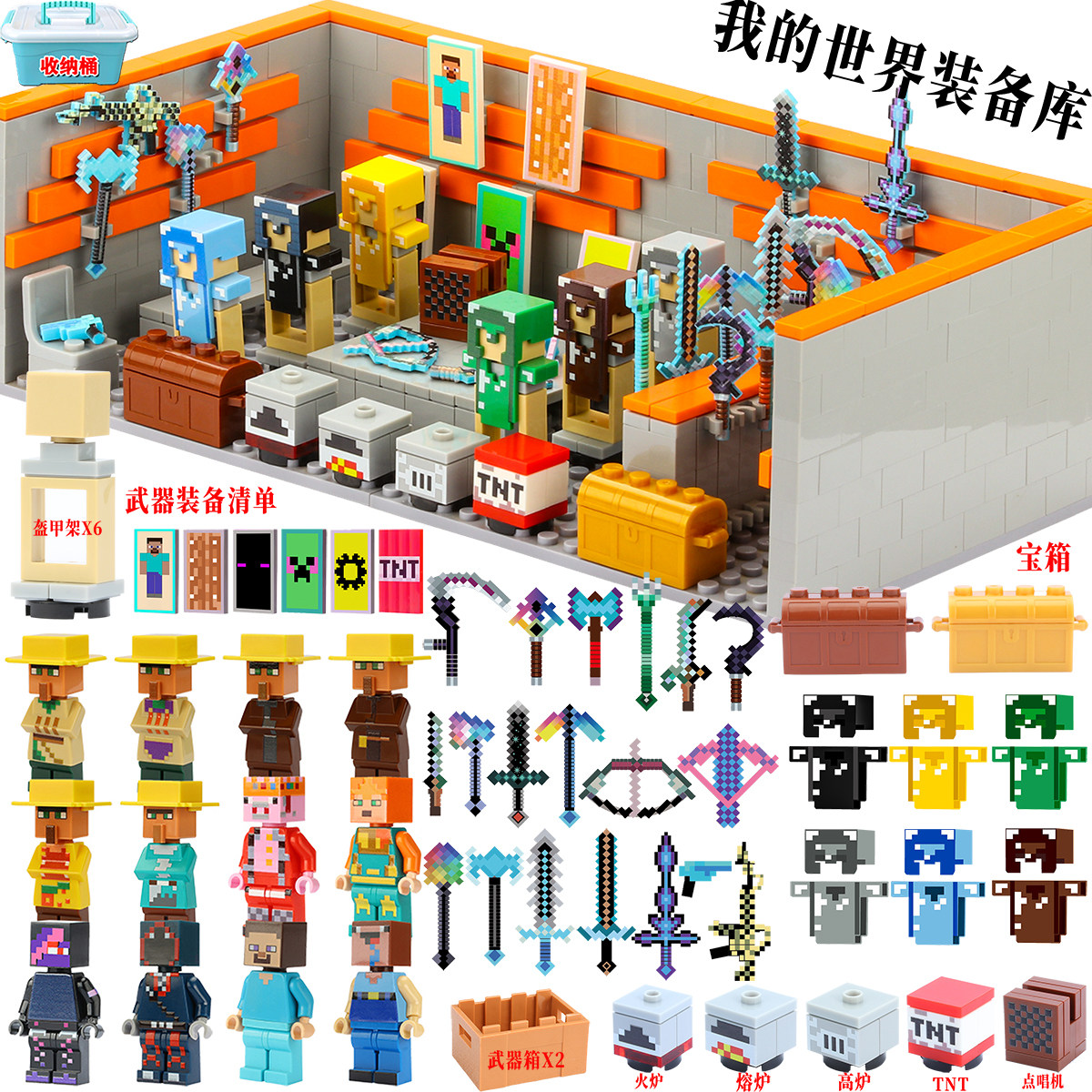2026新款我的世界烦人的村民人仔下界合金武器装备库拼装积木玩具图片