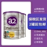 保税区发货a2婴儿奶粉澳洲进口Platinum白金4段900g宝宝3 6周岁