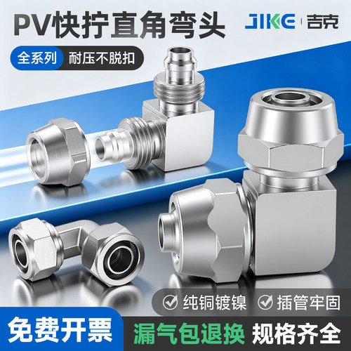 直角弯头方块气动快拧