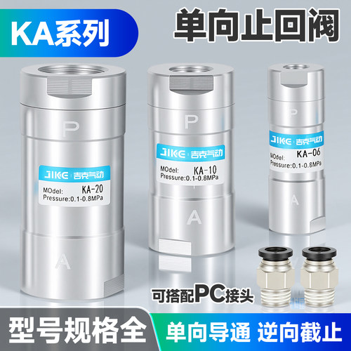 气动单向阀KA厂家直销