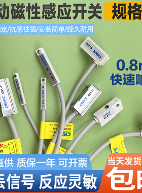 气动磁性开关CS1-S/F/U/J/G气缸传感器开关D-A93/D-Z73C-D93光电