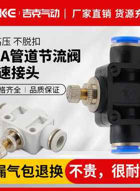 气动气管接头管道白色节流阀LSA SA4PA6 SA8 SA10 SA12管道直通阀