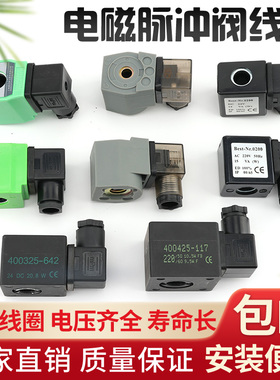 电磁脉冲阀线圈 SCG353A047 SCXE353.060 经济阀袋式0200高原N282