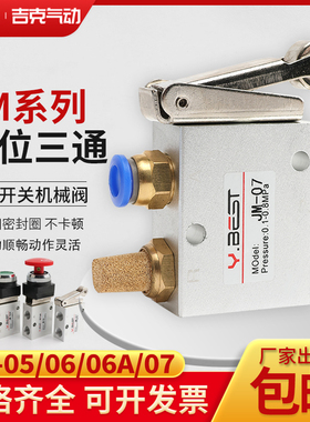 气动开关二位三通阀手动阀JM-05-06-06A-07滚轮式弹簧复回式G1/4