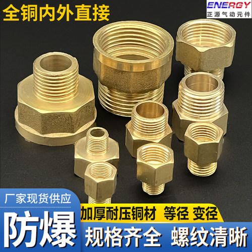 全铜内外变径2分接头厂家直销
