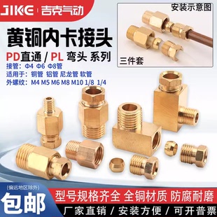 滑块油管接头卡套油路铜管配件尼龙管油嘴接头 内卡PL弯头 PD直通