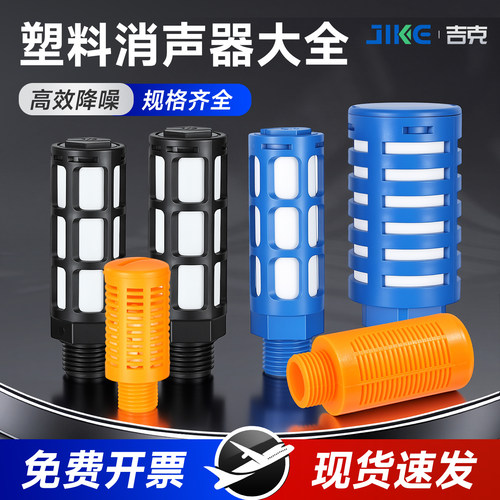 气动塑料蓝色电磁阀消声器