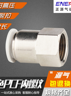 精品气动白色快速接头PCF8-02内丝螺纹快插铜接头PCF6-01 10-04 3