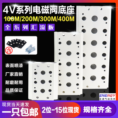 电磁阀底座汇流板4V210-08