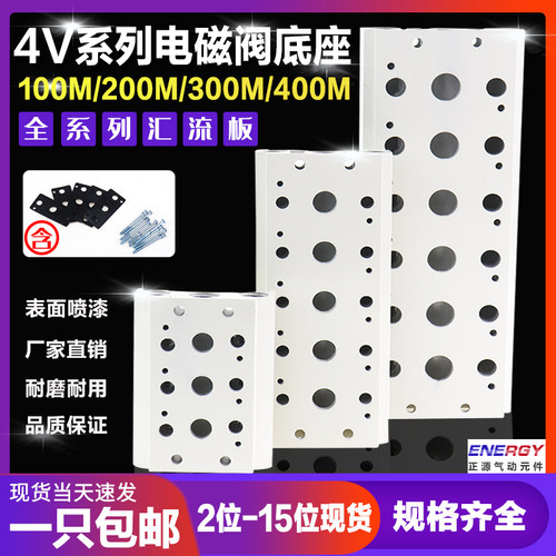 电磁阀底座汇流板4V210-08