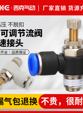 气动快速SL6-01白色节流阀SL8-02插管接头可调SL4-M5/10-03/12-04