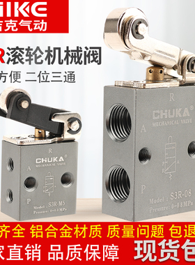 巨开CHUKA二位三通机械阀 S3R-M5 S3R-06 S3R-08滚轮型机械开关阀