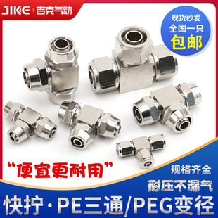 铜镀镍方块快拧三通PE变径PEG8 8气动气管锁母4 12mm