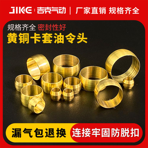 油令头 介子卡箍铜卡套卡箍圈PB4/6/8/10/12/14/16mm油管铜管接头