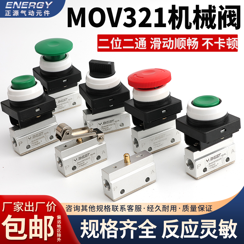 MOV321系列机械阀厂家直销