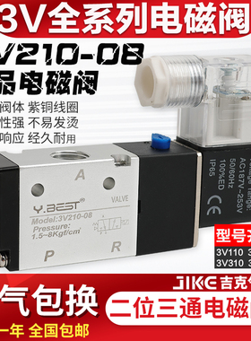 3V二位三通电磁换向阀3V210-08-NC/110-06/310-10NO/410-15 24V
