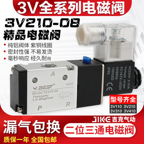 3V二位三通电磁换向阀3V210-08