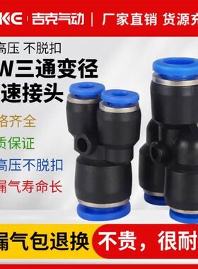 Y型三通变径气动快速接头气管快插PW/6-4/8-4/8-6/10-8/12-10