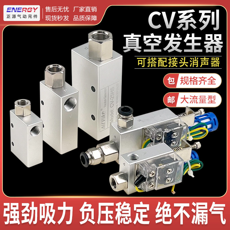 真空发生器气动负压开关CV-15/20带开关/10/25HS吸盘负压HSCK妙德