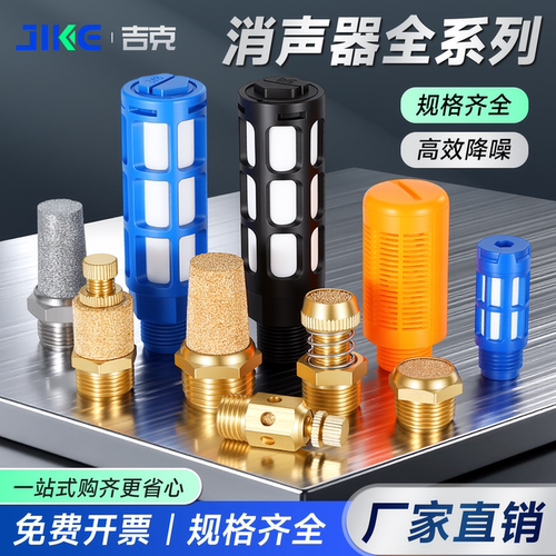 电磁阀全铜平头消声器