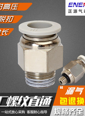 气动白色精品快速接头PC8-02全铜螺纹直通快速接头PC6-01 PC10-02