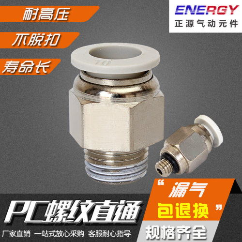 气动白色全铜螺纹快速接头