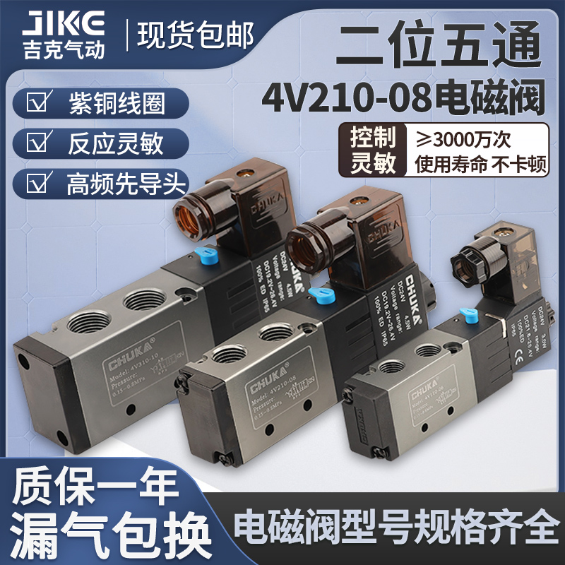 原装巨开电磁阀4V110-06气阀4V410-15电磁阀4V210-08常闭4V310-10