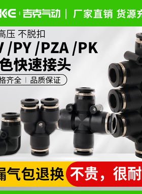 黑色气管接头快插弯头快速PV塑料十字四通PZA五通PKG-4/6/8/10/12