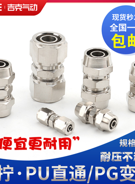 全铜接头快拧PU直通 PG变径直接气管锁母型 6-4 8-6 10-6 12-16mm