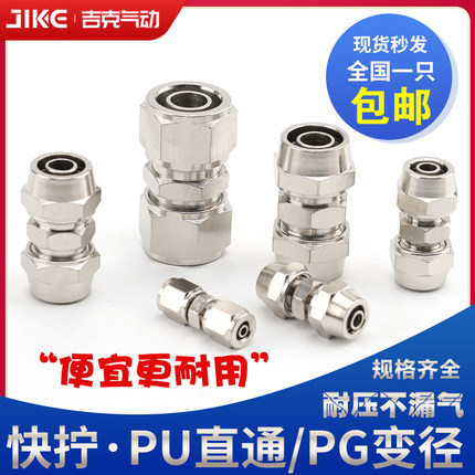 全铜接头快拧PU直通 PG变径直接气管锁母型 6-4 8-6 10-6 12-16mm