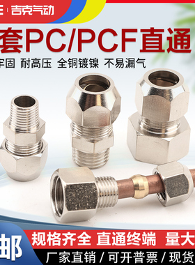 卡套接头 铜管接头PC8-02/6-01/10-03分油管螺纹直通 卡套PCF接头