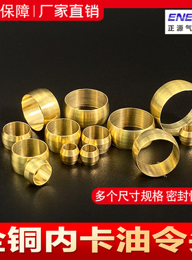 油令头 介子卡箍铜卡套卡箍圈PB4/6/8/10/12/14/16mm油管铜管接头