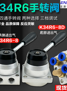 三位四通K34R6-8手转阀 K34R6-8D手板阀 底部安装型 气缸控制阀