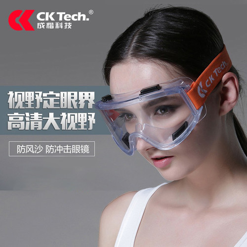 防风沙防飞溅防尘护目镜工业眼镜