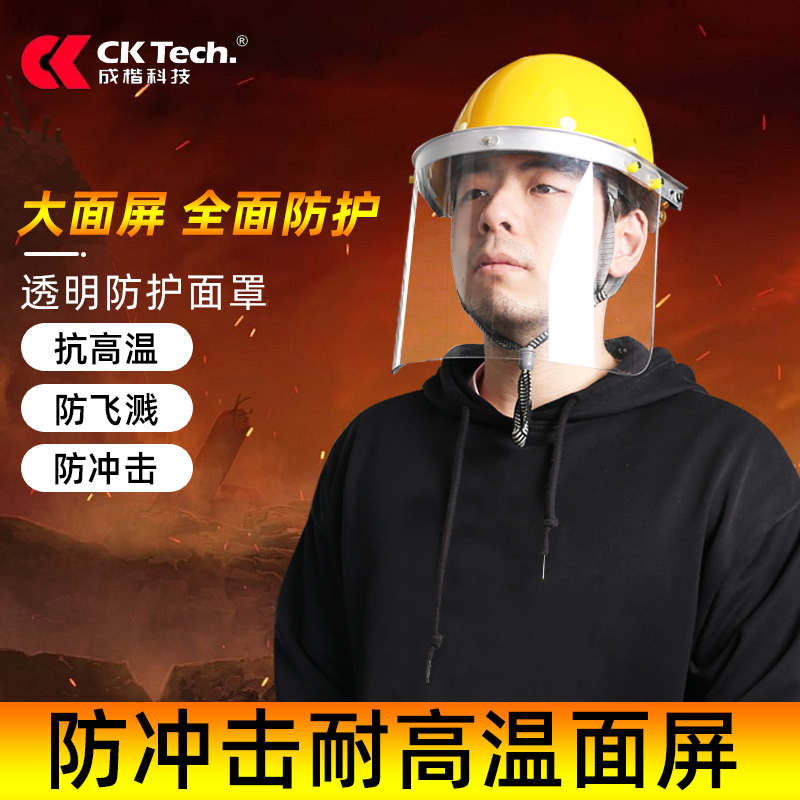 透明防护面罩安全帽面屏护脸打磨防冲击防火耐高温防飞溅防尘面具