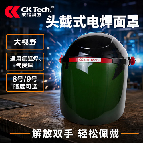 头戴式紫外线防烤脸电焊面罩