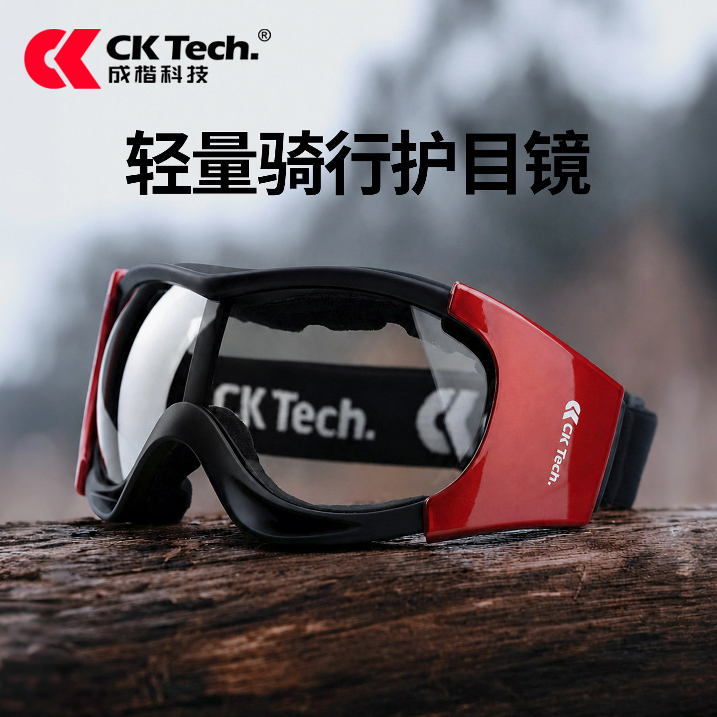 摩托车防风眼镜骑行护目镜防尘眼罩防沙安全骑车骑行防风镜全封闭