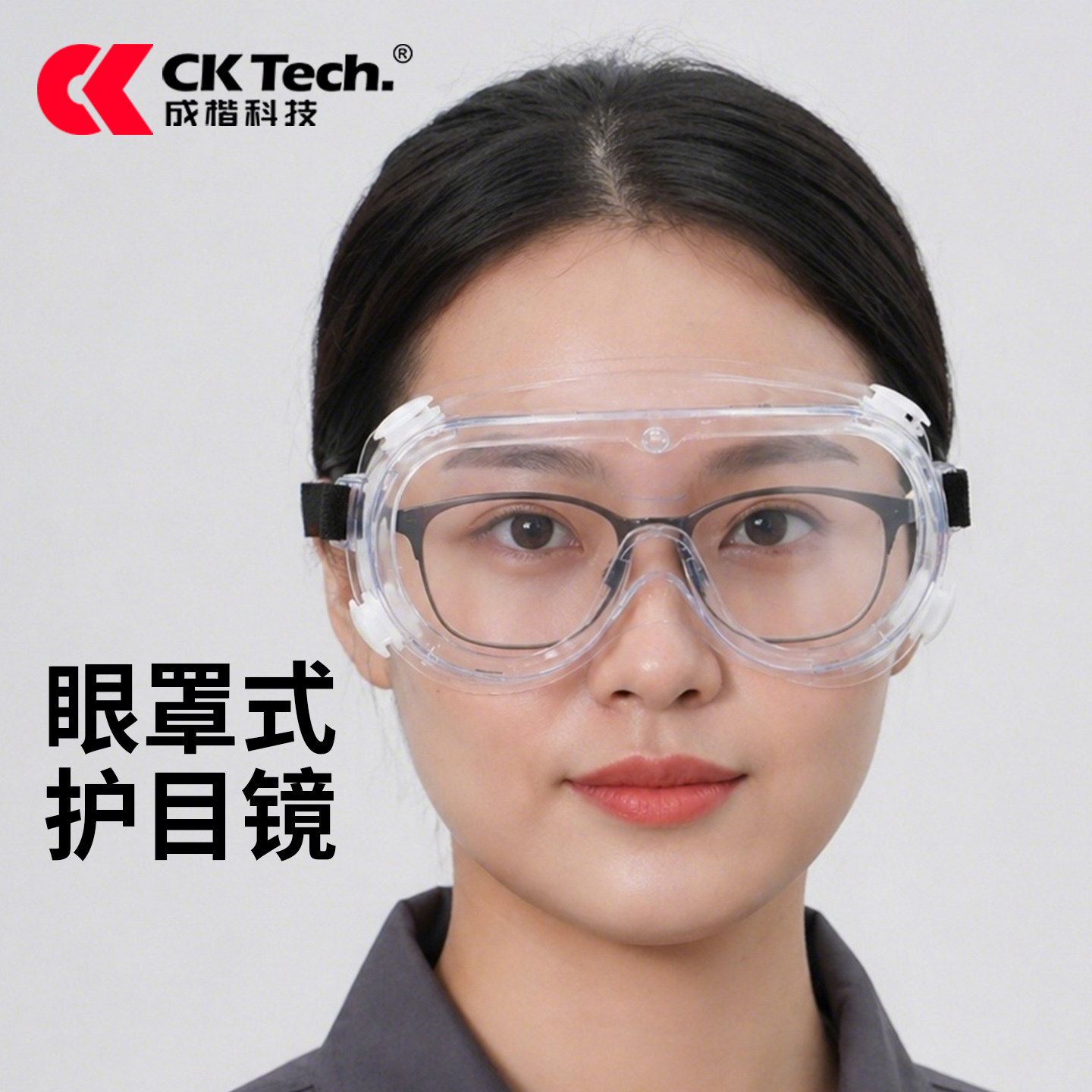 防雾防飞沫护目镜透明防尘眼镜劳保防飞溅化学实验室用近视眼可戴
