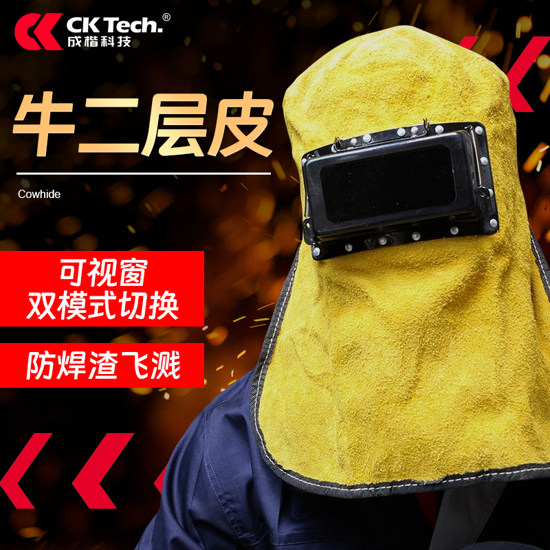 牛皮头戴防护式全接帽子电焊