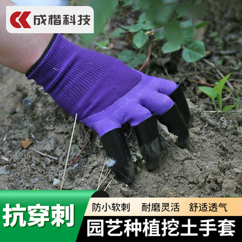 成楷科技园艺种植挖土手套