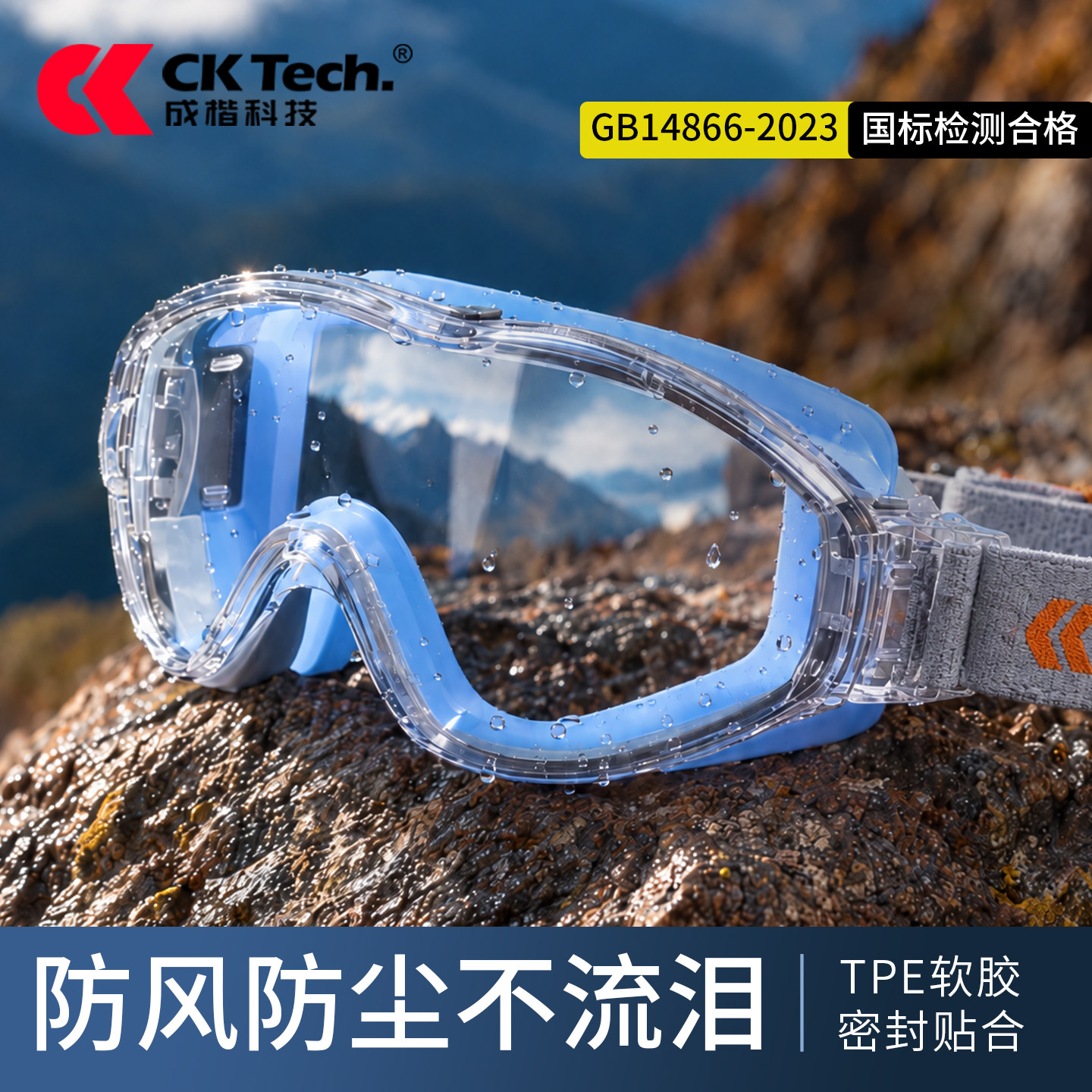 防雾护目镜防风眼镜防尘工业眼罩劳保骑行防花粉风镜摩托车电动车
