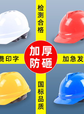 成楷科技ABS安全帽工地建筑施工工程黄色安全头盔V字型款印字定制