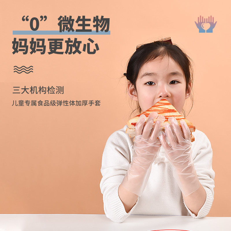 真正食品级儿童一次性TPE款手套